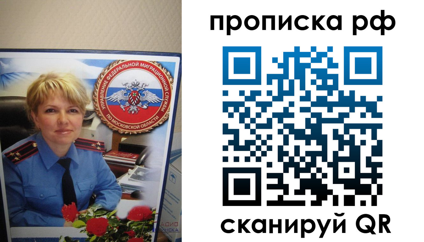 временная регистрация недорого в Похвистнево