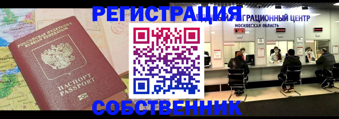 временная регистрация законно в Похвистнево