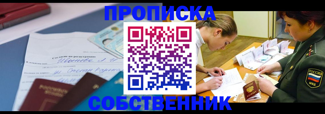 временная регистрация поиск в Похвистнево