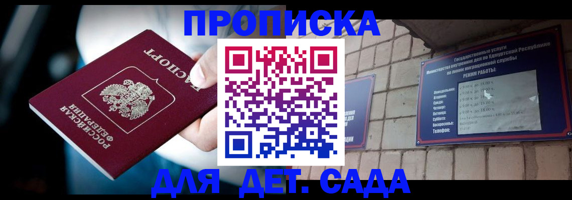 купить прописку в Похвистнево