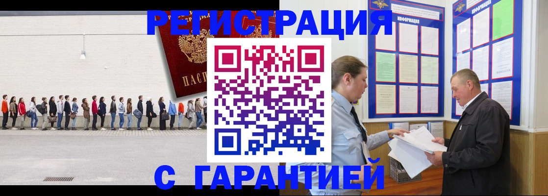 временная регистрация в Похвистнево