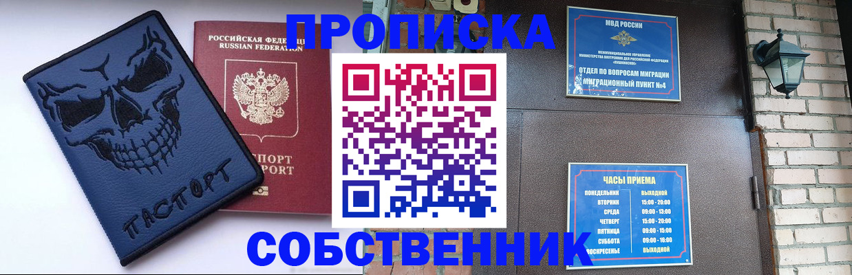 временная регистрация в квартире в Похвистнево