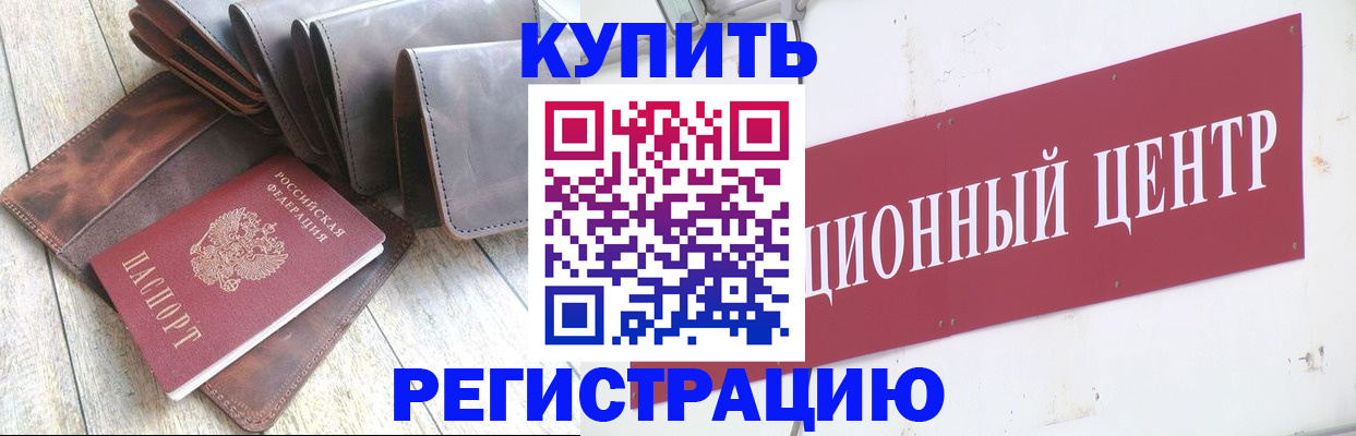 прописка для кредита в Похвистнево