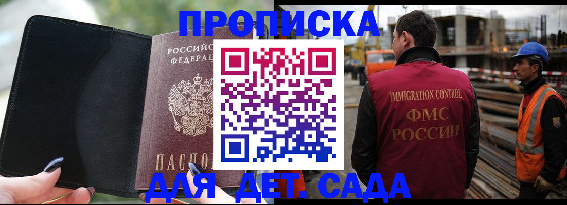купить прописку в Похвистнево